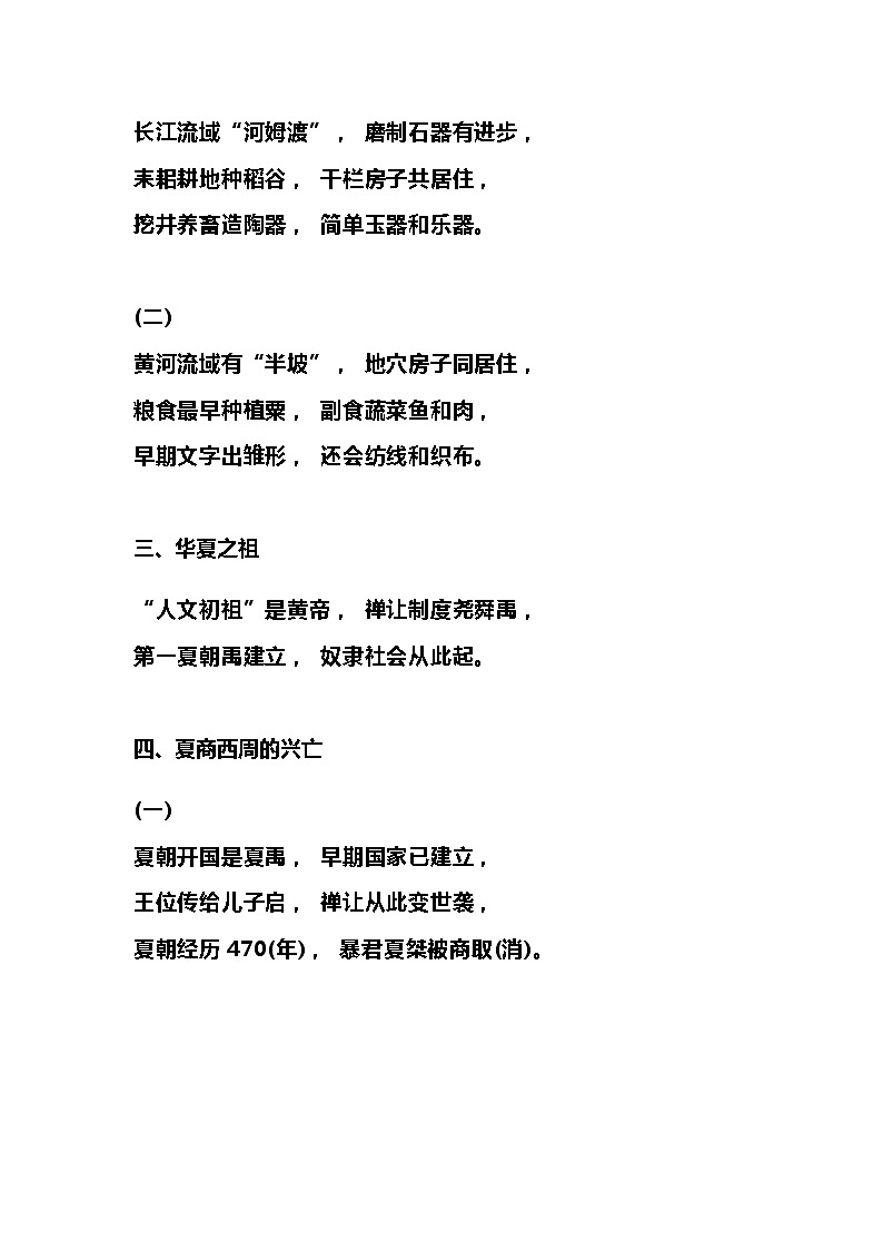 初中历史44首记忆歌诀 教案02