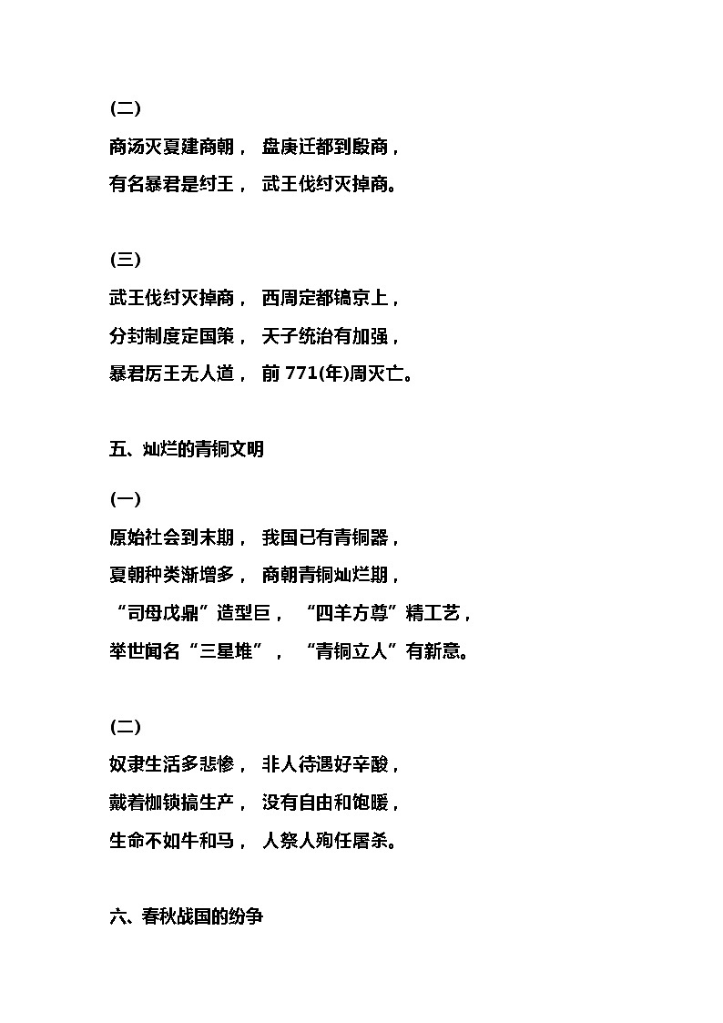 初中历史44首记忆歌诀 教案03