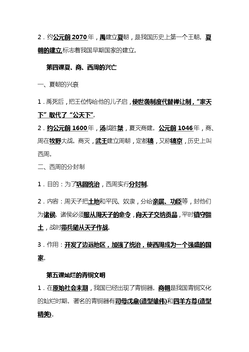 初中历史全册知识点大全02