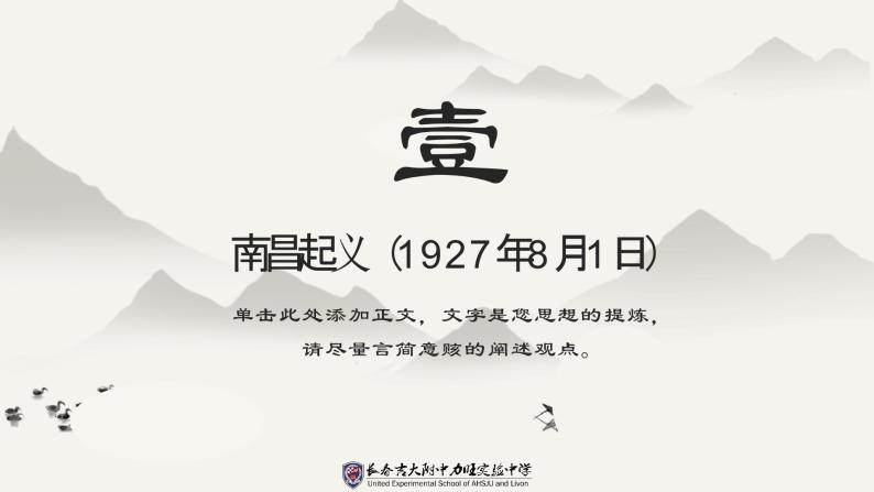 人教版八上历史第十六课 PPT03