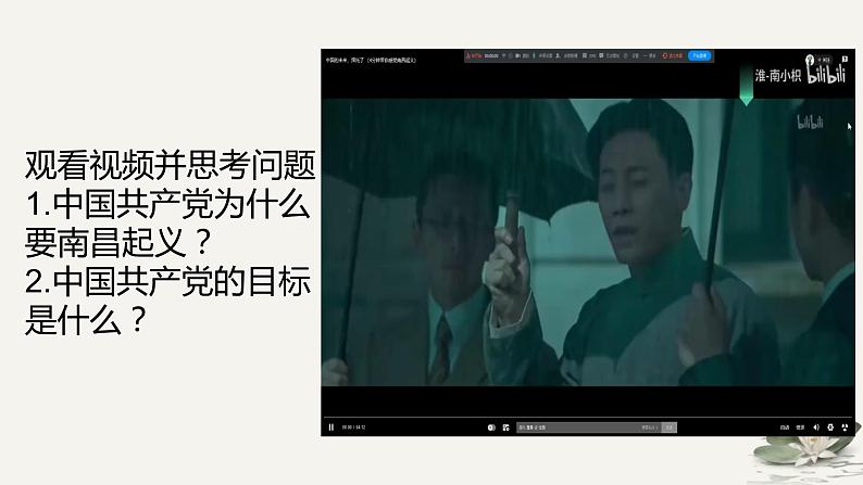 人教版八上历史第十六课 PPT04