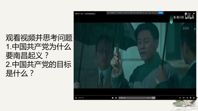 人教版八上历史第十六课 PPT04