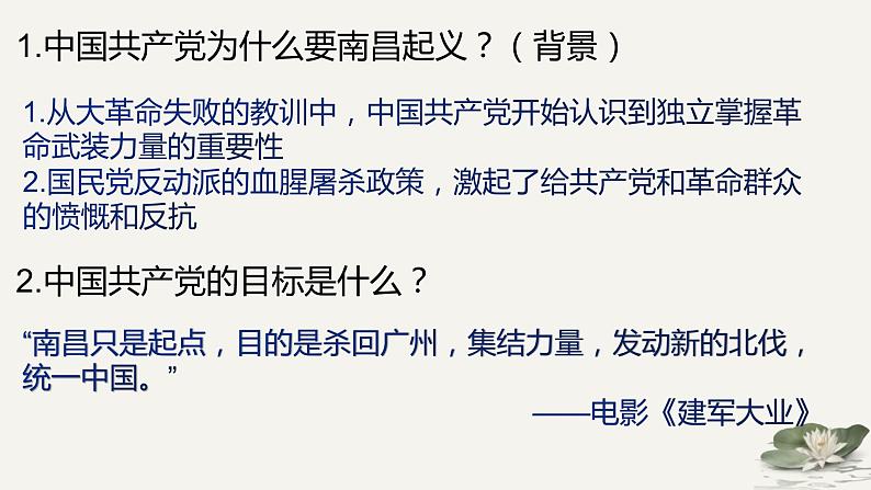 人教版八上历史第十六课 PPT05