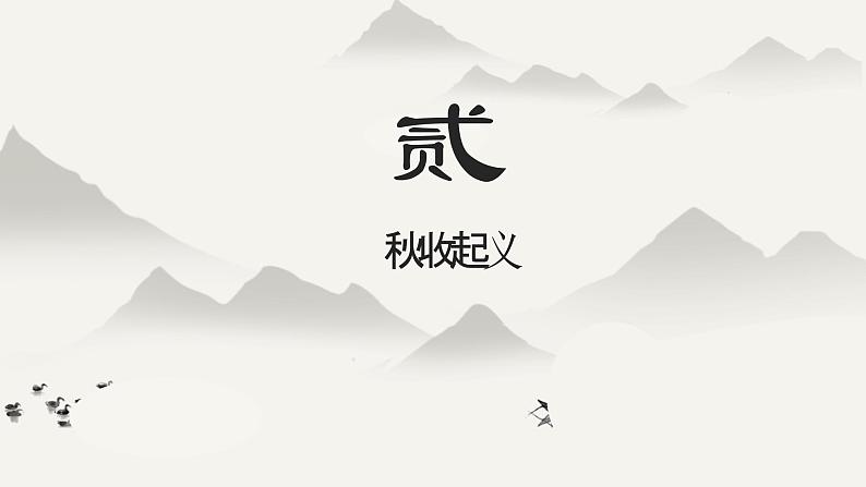 人教版八上历史第十六课 PPT08