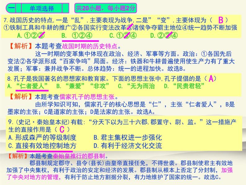 2020-2021学年度上学期第三次月考测试卷评析（人教版中国历史七年级上册第1-16课《万友测试卷》）04