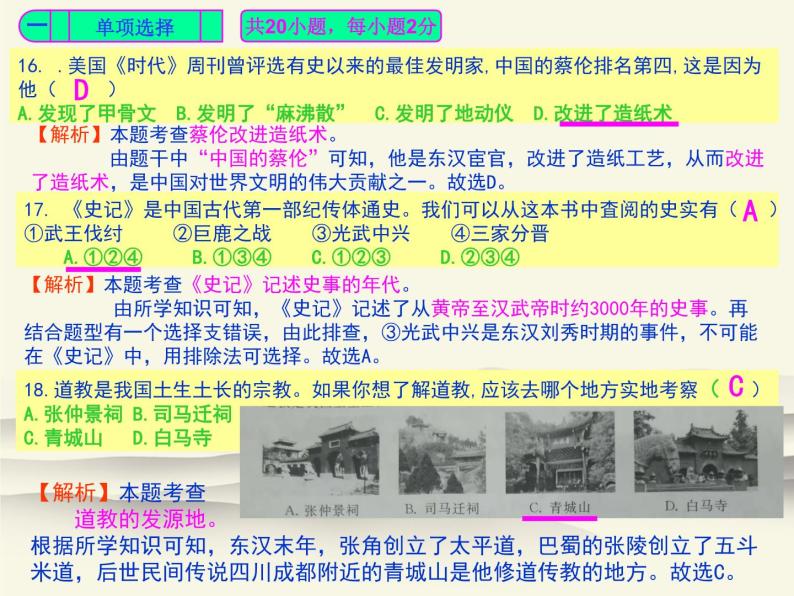 2020-2021学年度上学期第三次月考测试卷评析（人教版中国历史七年级上册第1-16课《万友测试卷》）07