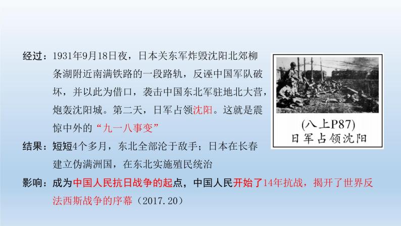 部编版八年级上册第六单元中华民族的抗日战争共47页 课件05