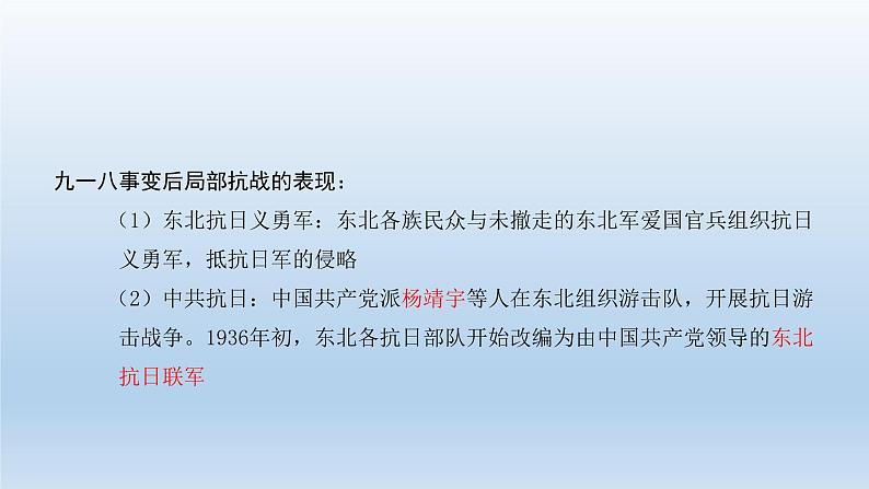 部编版八年级上册第六单元中华民族的抗日战争共47页 课件06