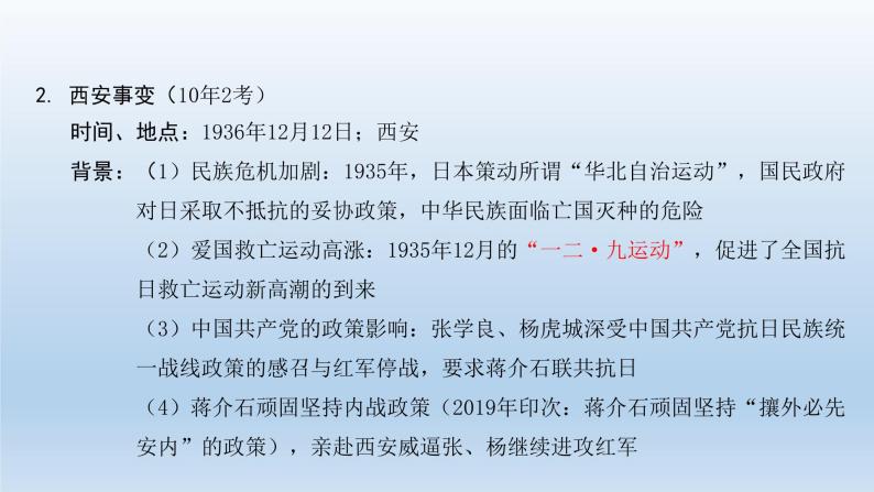 部编版八年级上册第六单元中华民族的抗日战争共47页 课件07