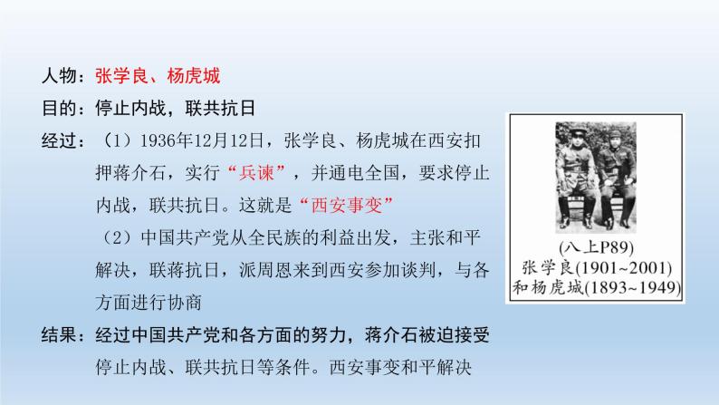 部编版八年级上册第六单元中华民族的抗日战争共47页 课件08