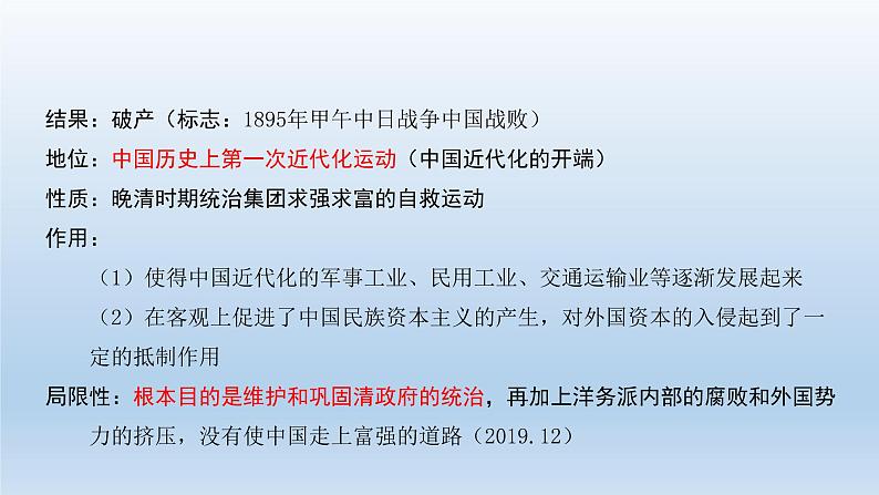 部编版八年级上册第二单元近代化的早期探索与民族危机的加剧复习课件共58页08