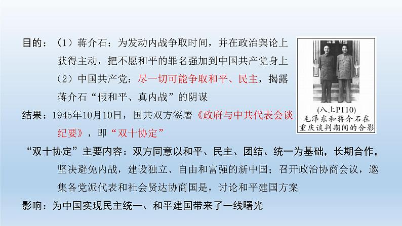 部编版八年级上册第七单元解放战争（人民解放战争）共26页 课件05