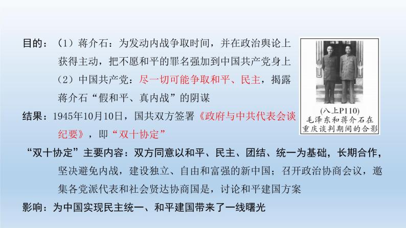 部编版八年级上册第七单元解放战争（人民解放战争）共26页 课件05