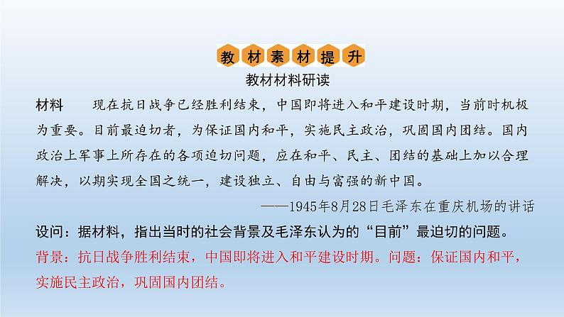 部编版八年级上册第七单元解放战争（人民解放战争）共26页 课件07