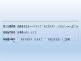 部编版八年级上册第一单元中国开始沦为半殖民地半封建社会复习课件共52页