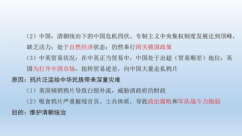 部编版八年级上册第一单元中国开始沦为半殖民地半封建社会复习课件共52页08