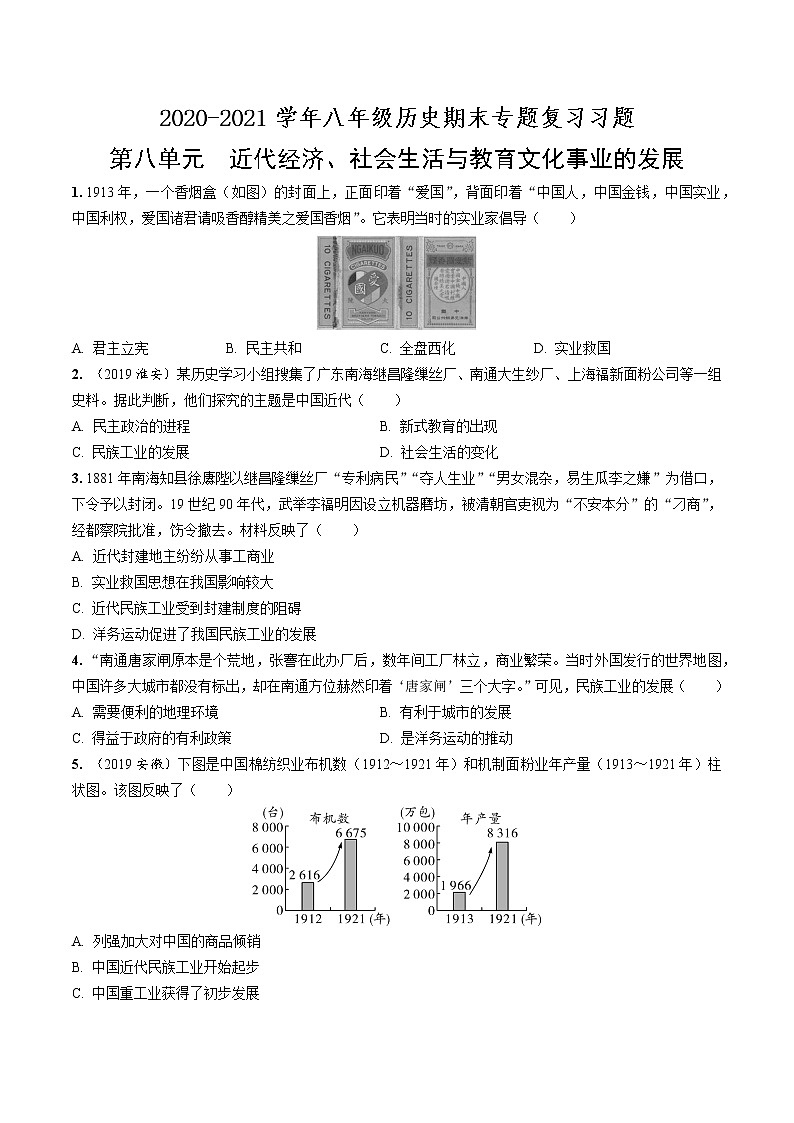 2020—2021学年部编版八年级历史第八单元近代经济、社会生活与教育文化事业的发展期末专题复习共4页（含答案解析）01