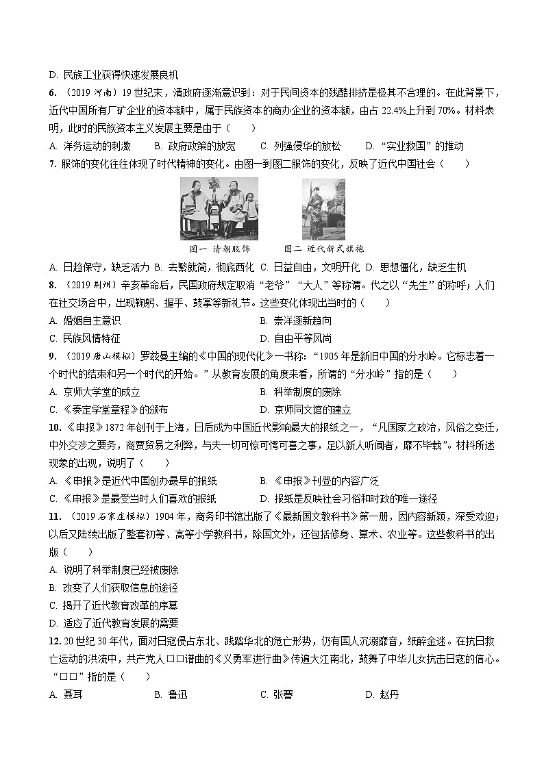 2020—2021学年部编版八年级历史第八单元近代经济、社会生活与教育文化事业的发展期末专题复习共4页（含答案解析）02