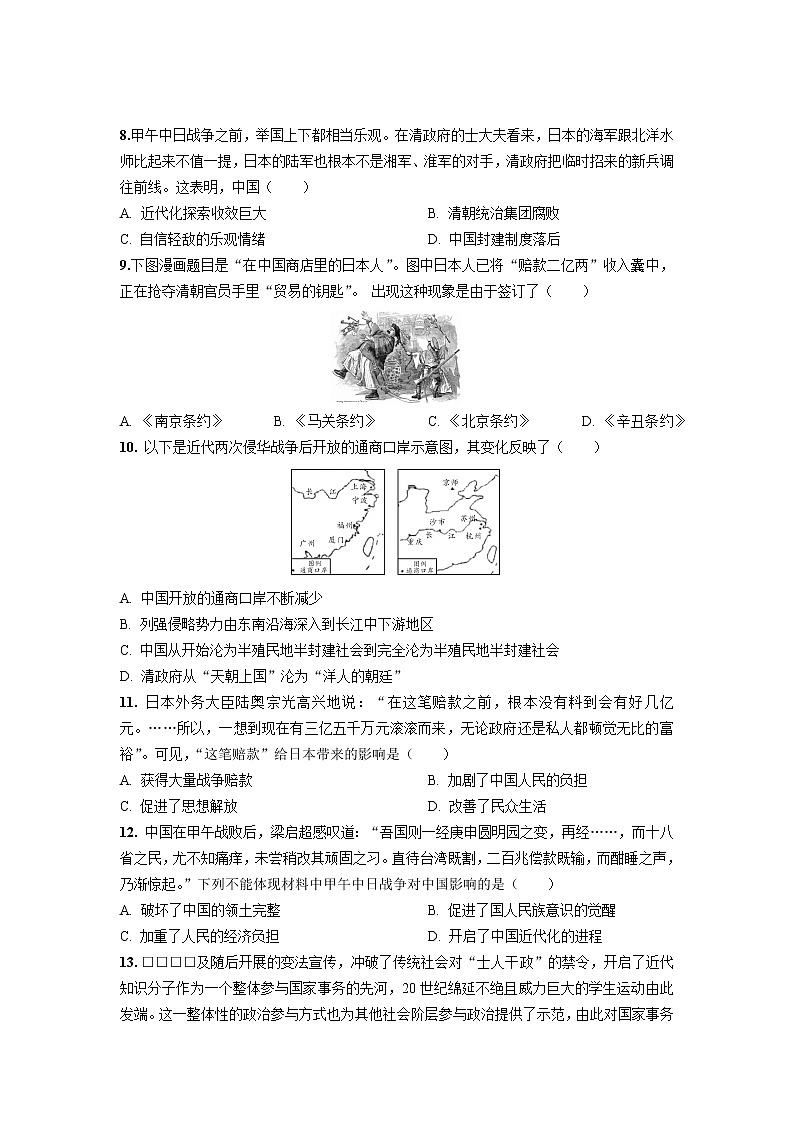 2020—2021学年部编版八年级历史第二单元近代化的早期探索和民族危机的加剧期末专题复习共9页（含答案解析）02