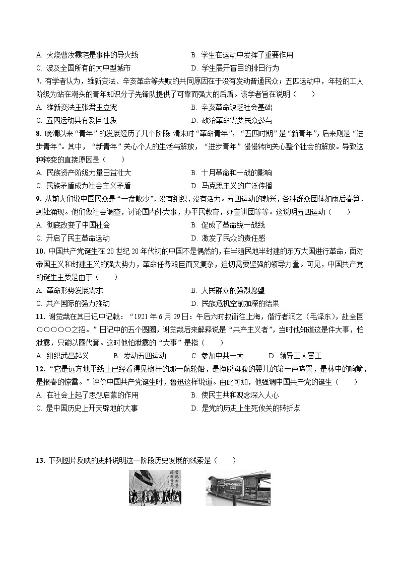 2020—2021学年部编版八年级历史第四单元新民主主义革命的开始期末专题复习共7页（含答案解析）02