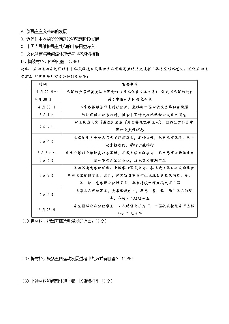 2020—2021学年部编版八年级历史第四单元新民主主义革命的开始期末专题复习共7页（含答案解析）03