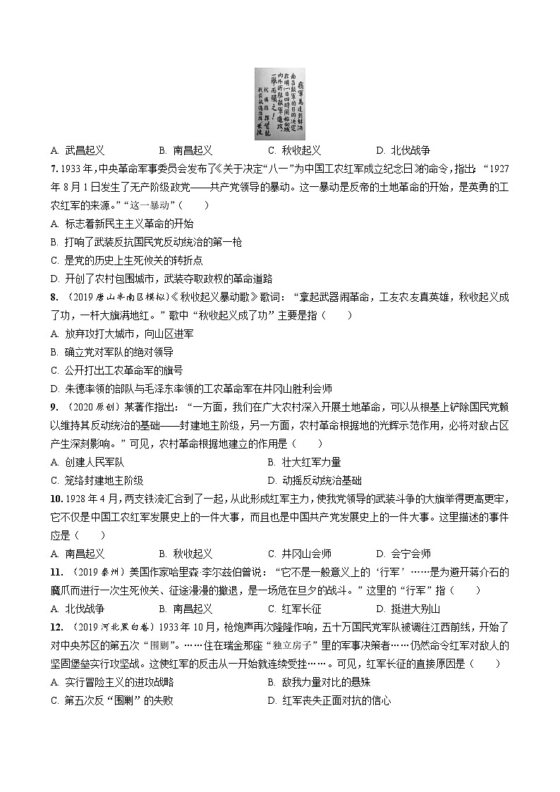 2020—2021学年部编版八年级历史第五单元从国共合作到国共对峙期末专题复习共5页（含答案解析）02