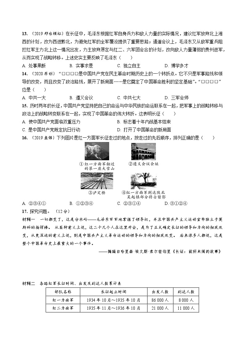 2020—2021学年部编版八年级历史第五单元从国共合作到国共对峙期末专题复习共5页（含答案解析）03