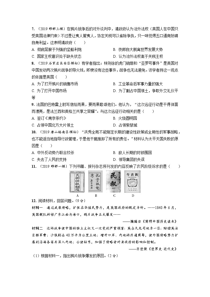 2020—2021学年部编版八年级历史第一单元中国开始沦为半殖民地半封建社会期末专题复习共6页（含答案解析）02