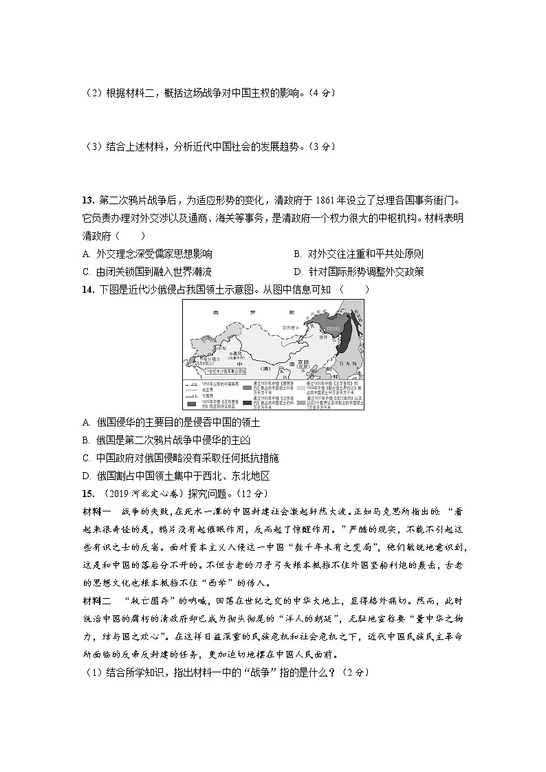 2020—2021学年部编版八年级历史第一单元中国开始沦为半殖民地半封建社会期末专题复习共6页（含答案解析）03