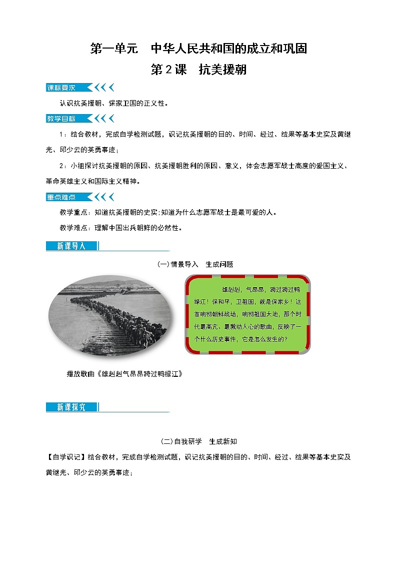 第2课《抗美援朝》教案01
