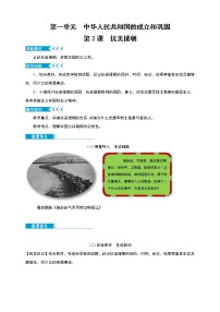 初中历史人教部编版八年级下册第一单元 中华人民共和国的成立和巩固第2课 抗美援朝优质教案设计