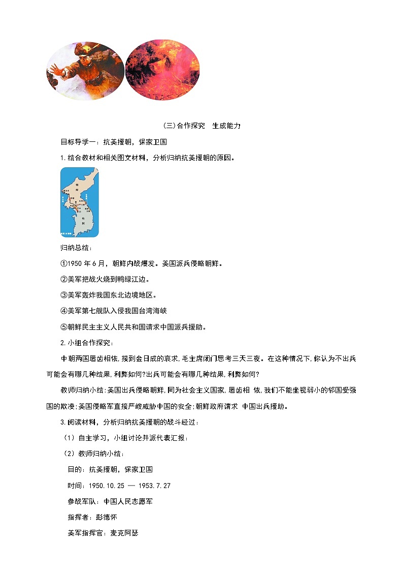 第2课《抗美援朝》教案02