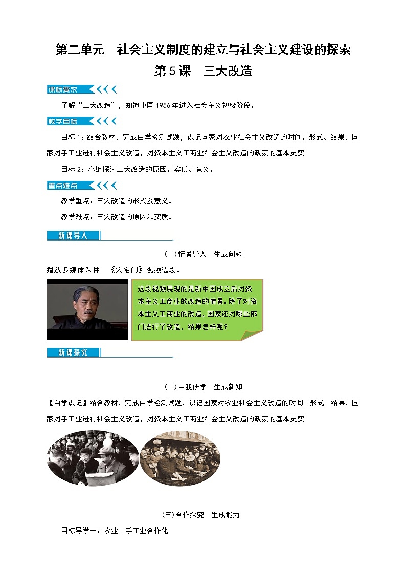 第5课《三大改造》教案01