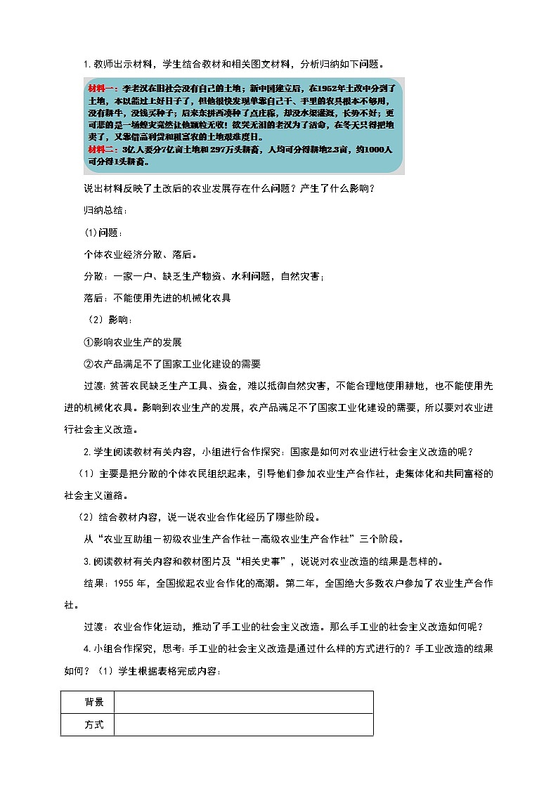 第5课《三大改造》教案02