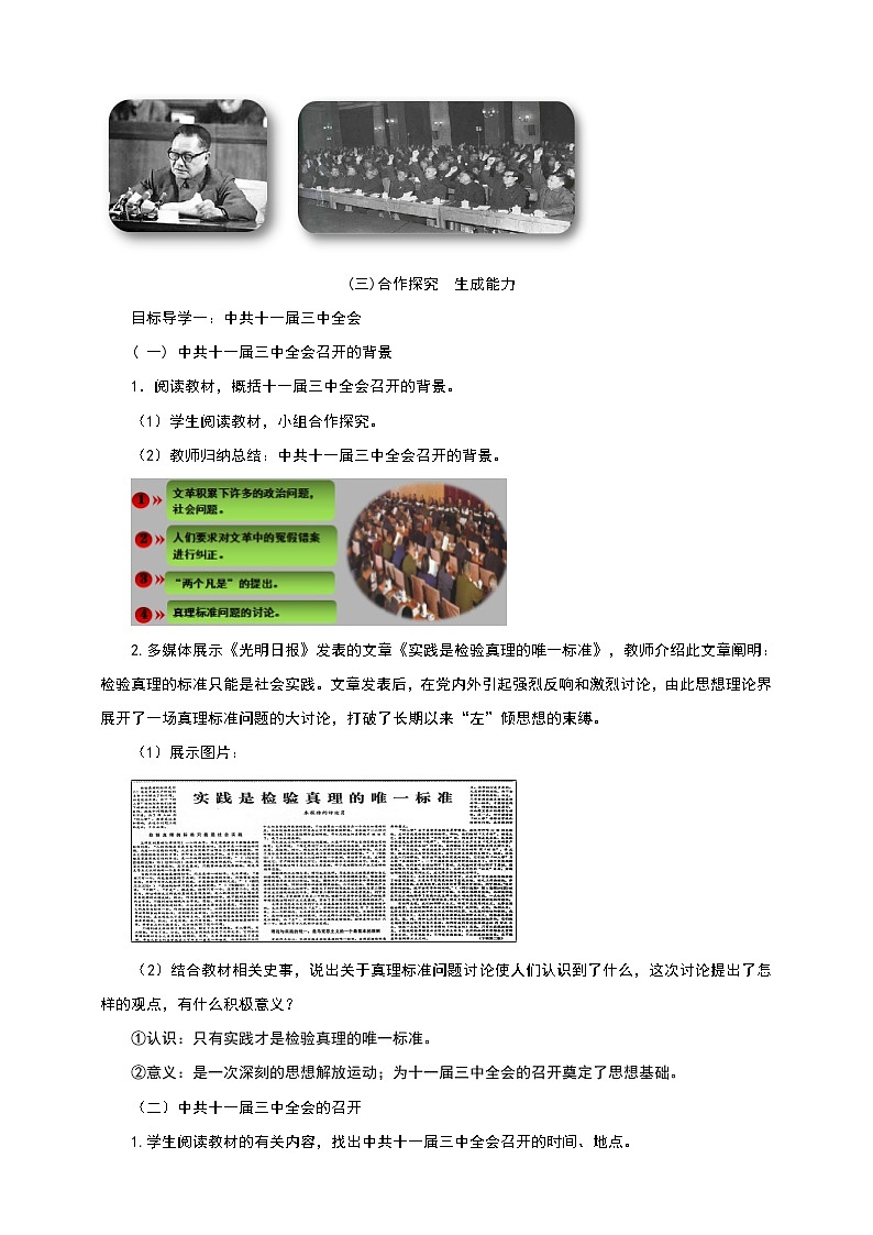 第7课《伟大的历史转折》教案02