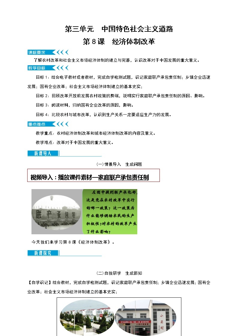 第8课《经济体制改革》教案01