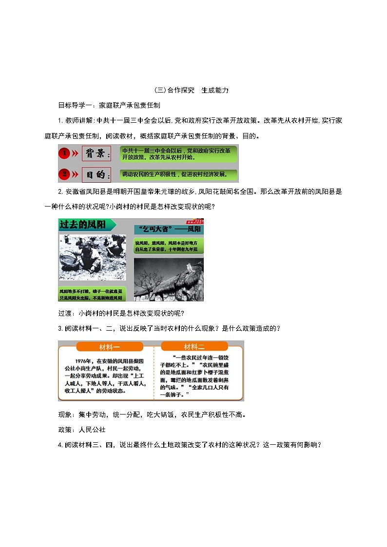 第8课《经济体制改革》教案02