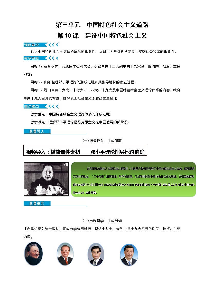第10课《建设中国特色社会主义》教案01