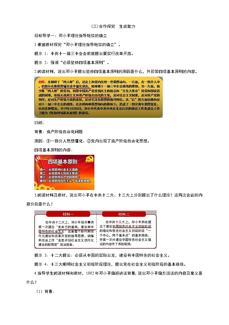第10课《建设中国特色社会主义》教案02