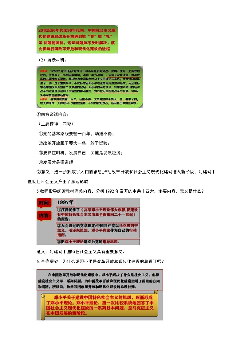 第10课《建设中国特色社会主义》教案03