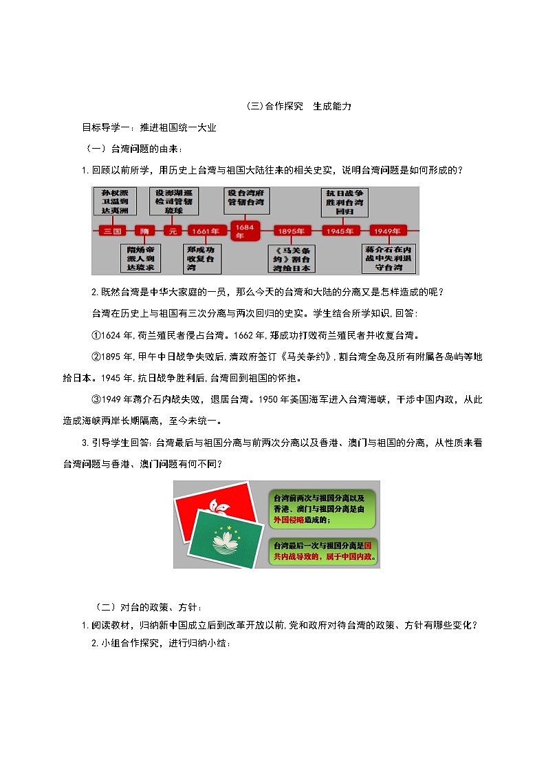 第14课《海峡两岸的交往》教案02