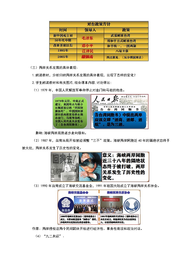 第14课《海峡两岸的交往》教案03