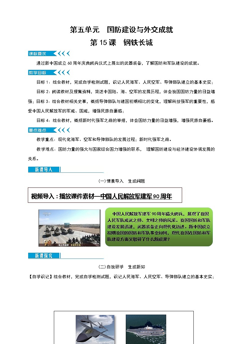 第15课《钢铁长城》教案01