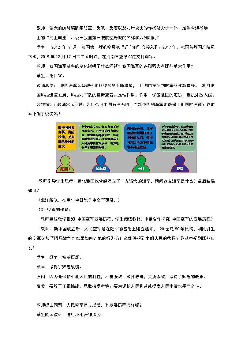 第15课《钢铁长城》教案03