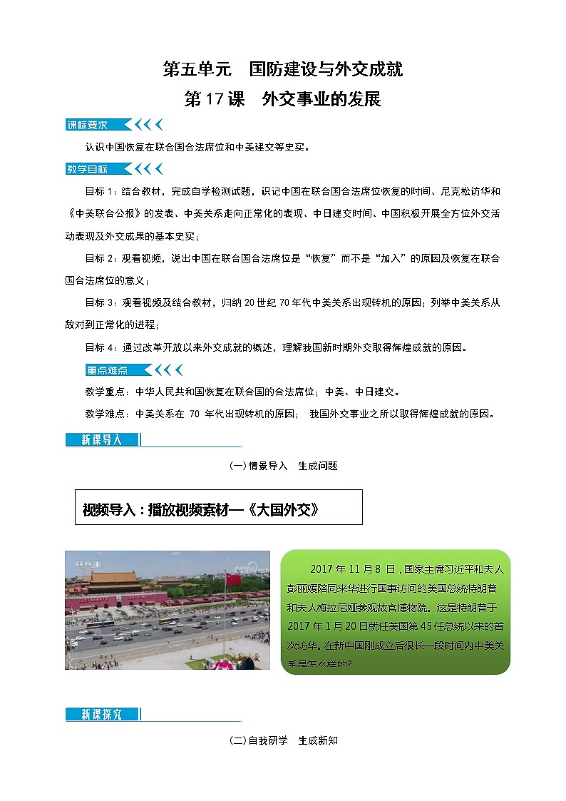 第17课《外交事业的发展》教案01