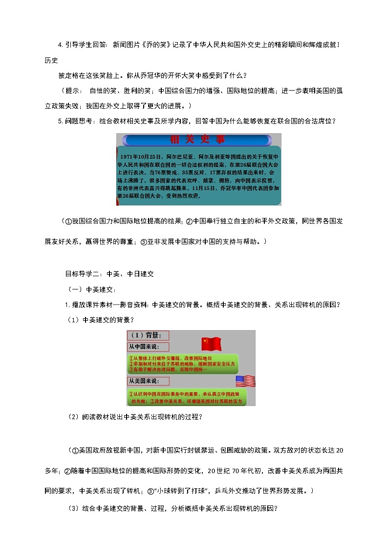 第17课《外交事业的发展》教案03