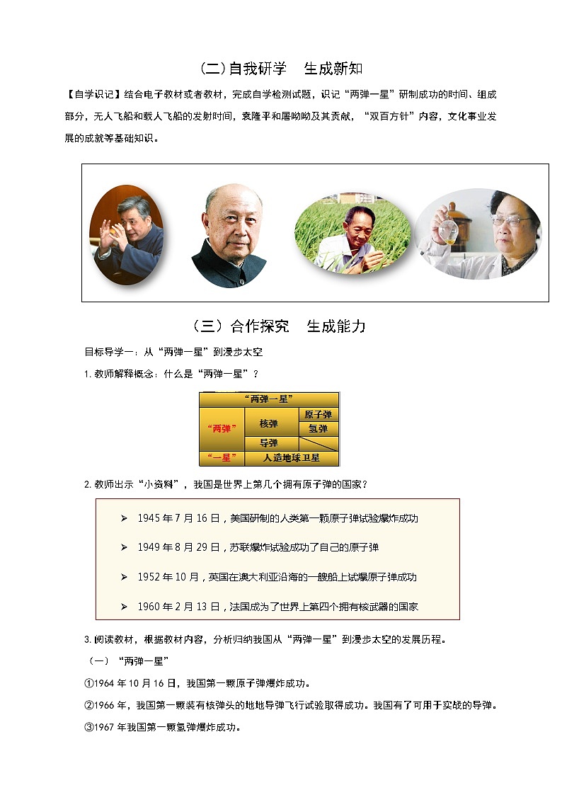 第18课《科技文化成就》教案02