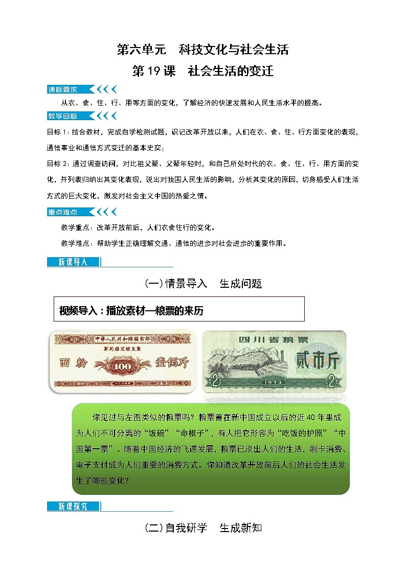 第19课《社会生活的变迁》教案01