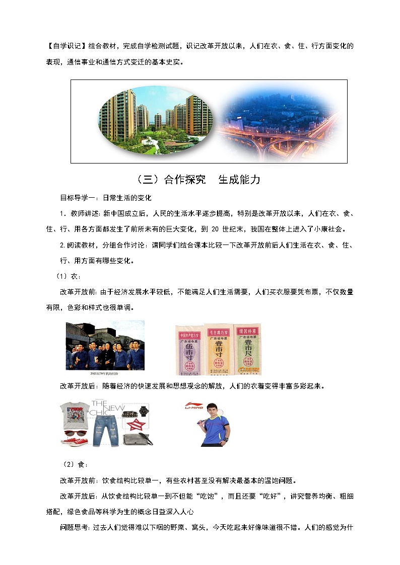 第19课《社会生活的变迁》教案02