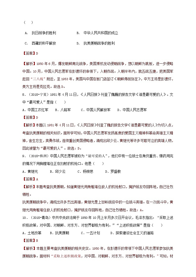 第2课《抗美援朝》同步训练（试卷、解析版）03